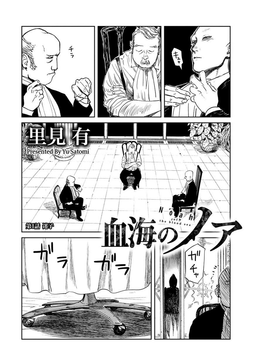 Manga Noah of the Blood Sea Chapter 01 gambar 2