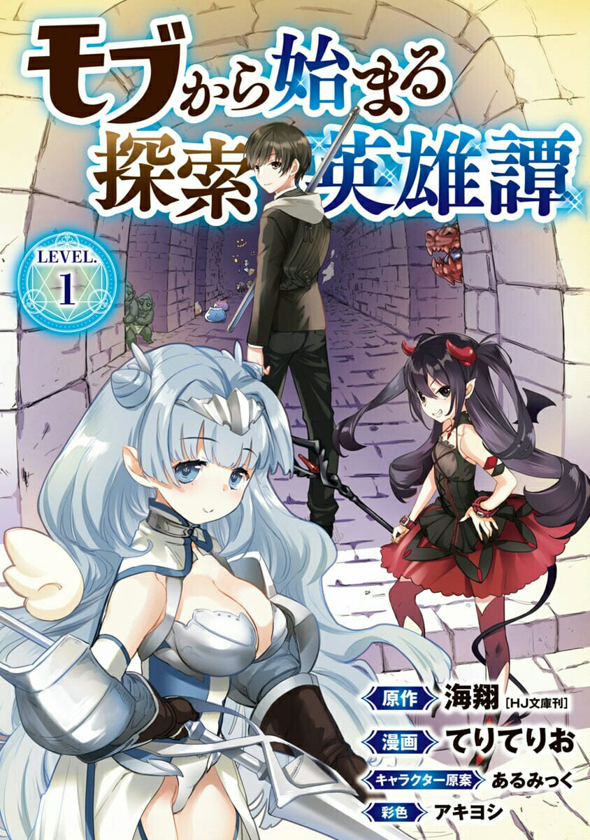 Manga Mob kara Hajimaru Tansaku Eiyuutan Chapter 01.1 gambar 2