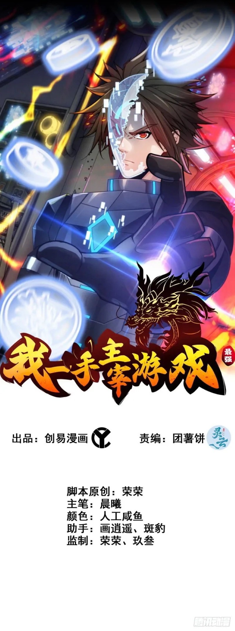 Manhua I Dominate The Game Chapter 05 gambar 2