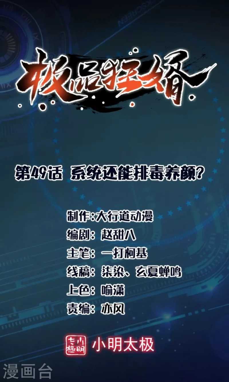 Manhua Best Son-In-Law Chapter 49 gambar 2