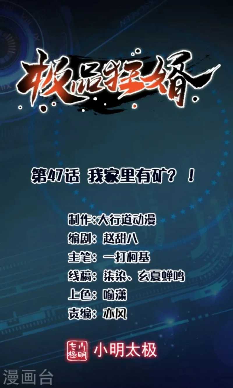 Manhua Best Son-In-Law Chapter 47 gambar 2