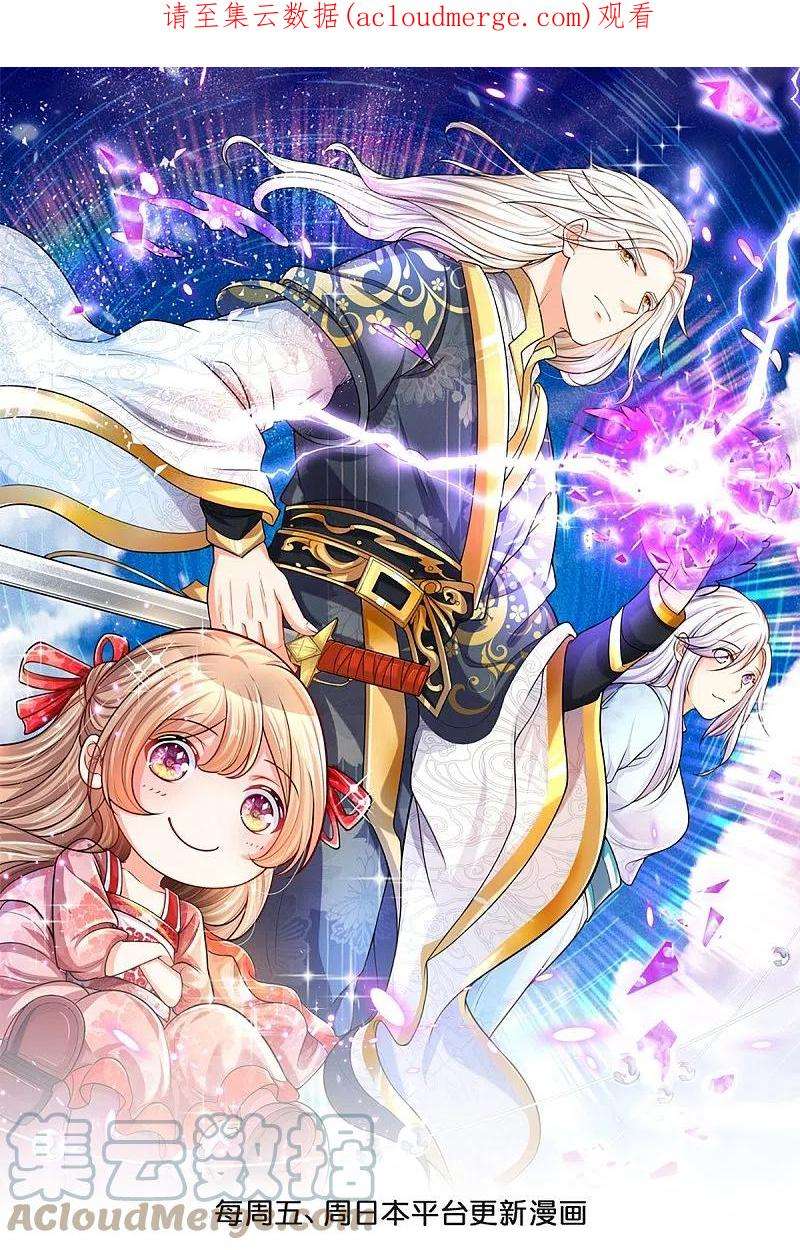 Manhua Immortal Daddy Xianzun Chapter 308 gambar 2