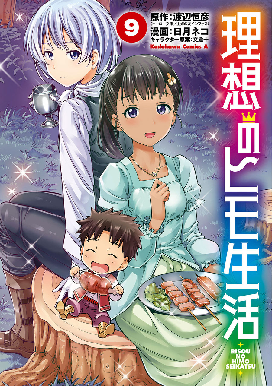 Manga Risou no Himo Seikatsu Chapter 37 gambar 2