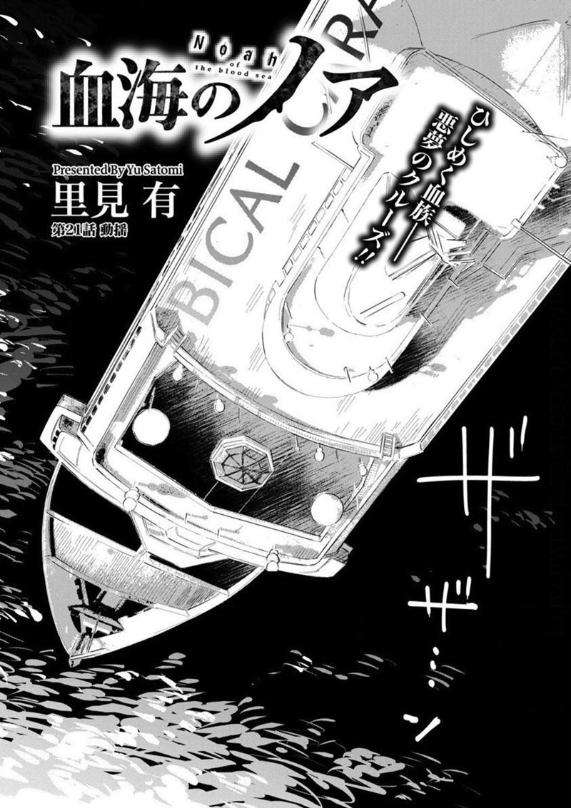 Manga Noah of the Blood Sea Chapter 21 gambar 2