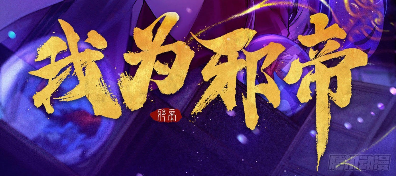 Manhua I’m An Evil God Chapter 260 gambar 2