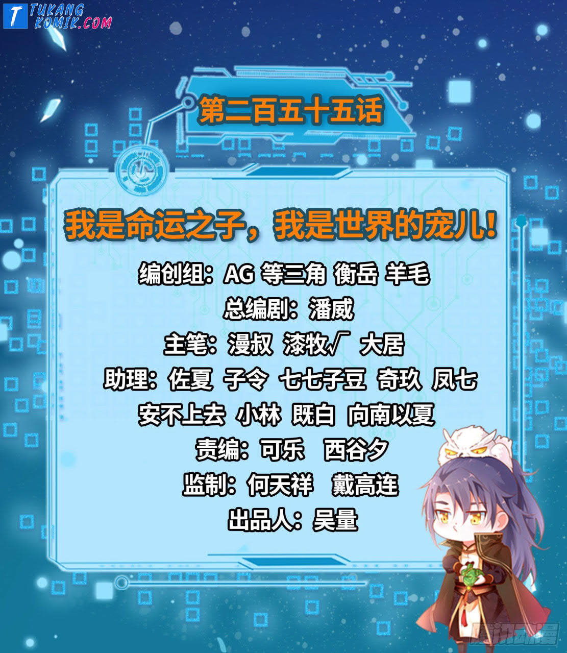 Manhua I’m An Evil God Chapter 255 gambar 2