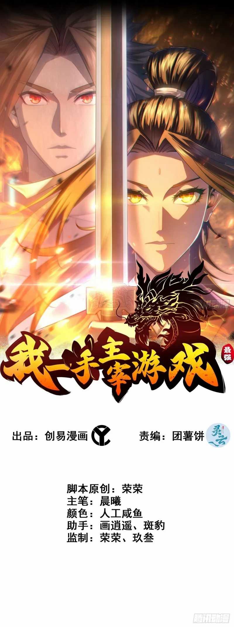 Manhua I Dominate The Game Chapter 10 gambar 2