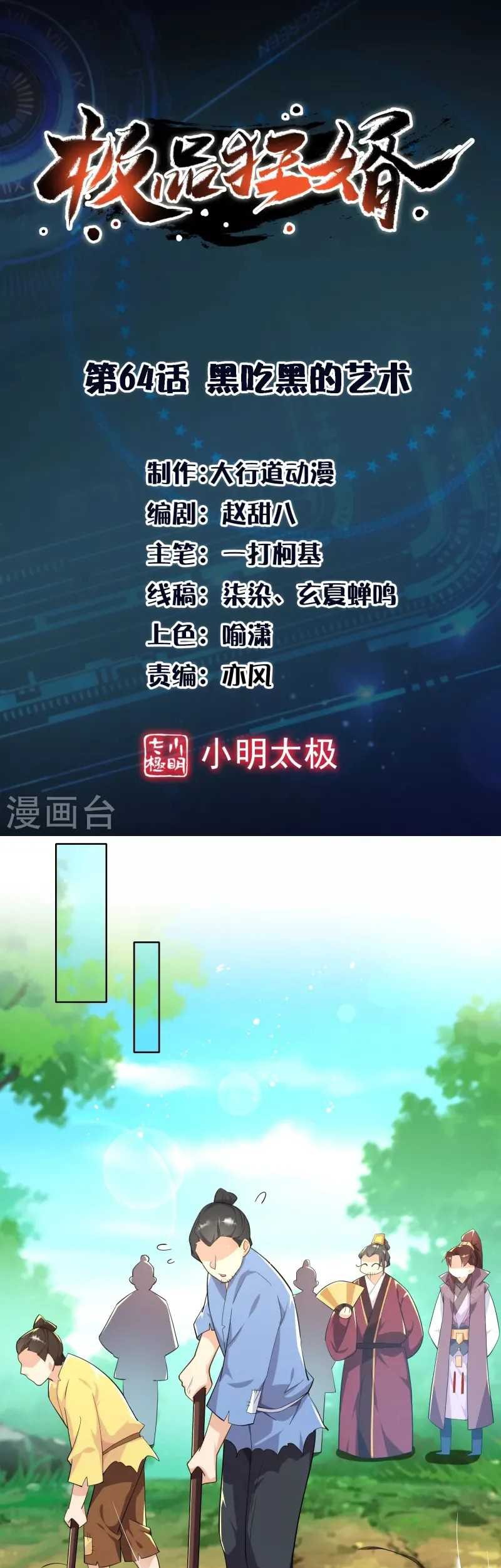 Manhua Best Son-In-Law Chapter 64 gambar 2