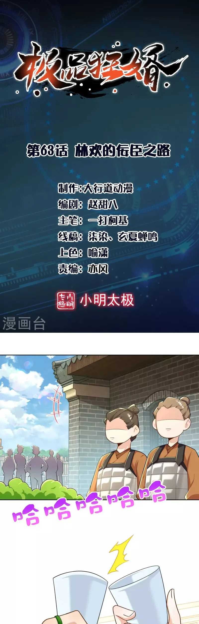 Manhua Best Son-In-Law Chapter 63 gambar 2