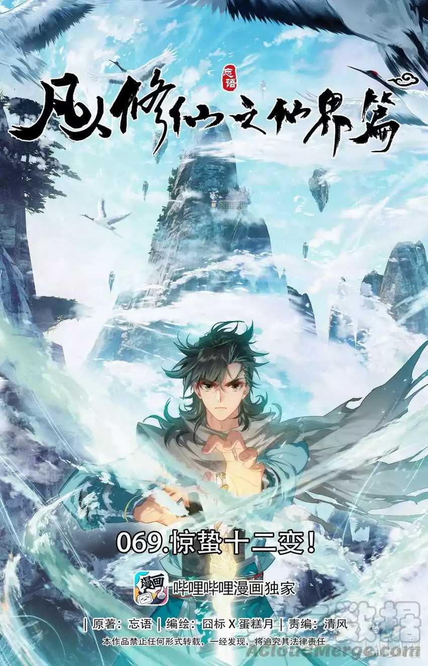 Manhua Mortal Cultivation Fairy World Chapter 69 gambar 2