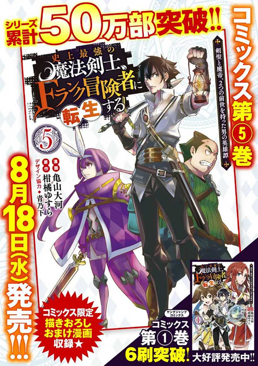 Shijou Saikyou no Mahou Kenshi, F Rank Boukensha ni Tensei Suru Chapter 56 Gambar 17