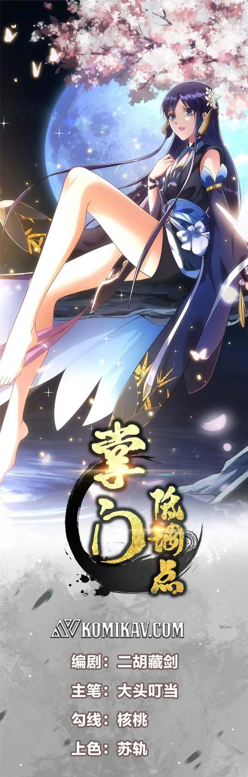 Manhua Keep A Low Profile, Sect Leader Chapter 100 gambar 2
