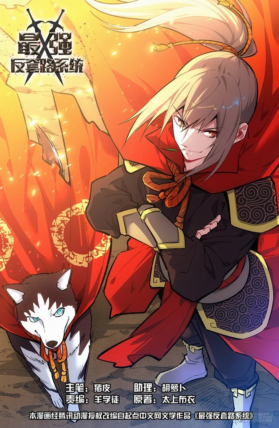 Manhua Strongest Anti M.E.T.A Chapter 630 gambar 2