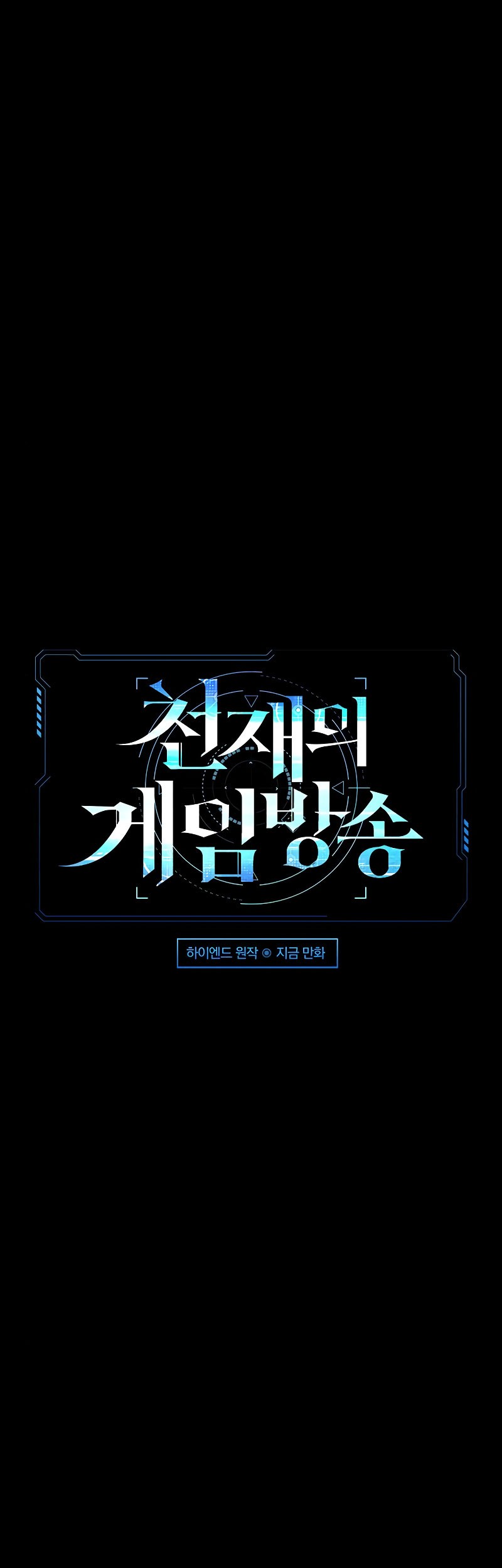 Manhwa Gaming Stream of the Genius Chapter 07 gambar 2