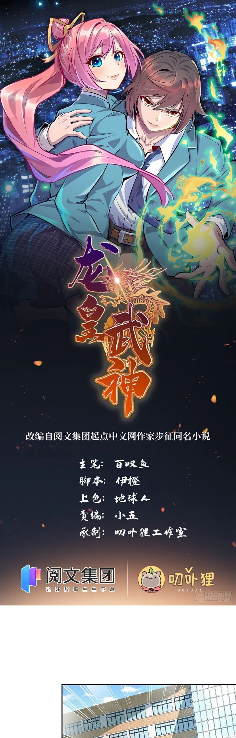 Manhua Dragon Emperor Martial God Chapter 07 gambar 2