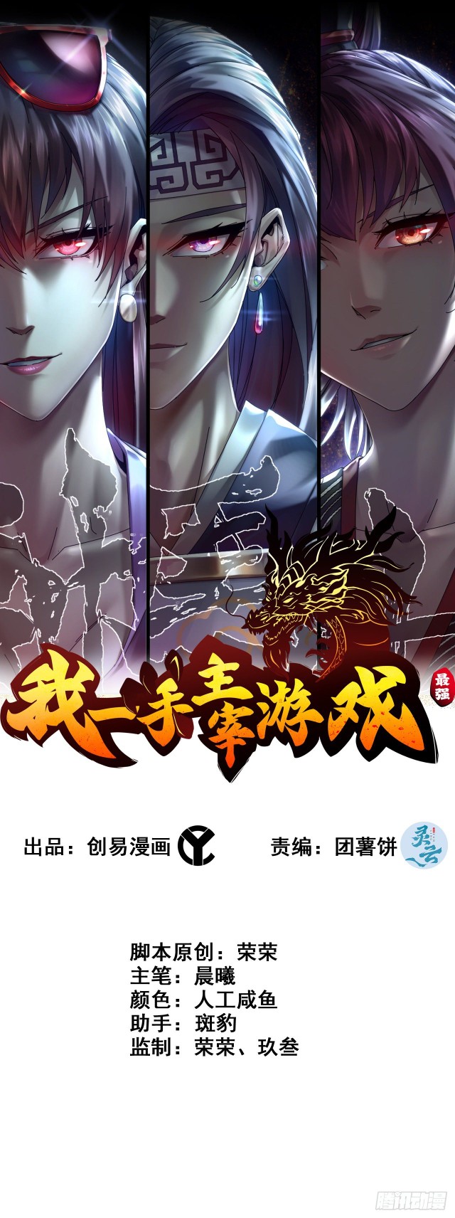 Manhua I Dominate The Game Chapter 19 gambar 2