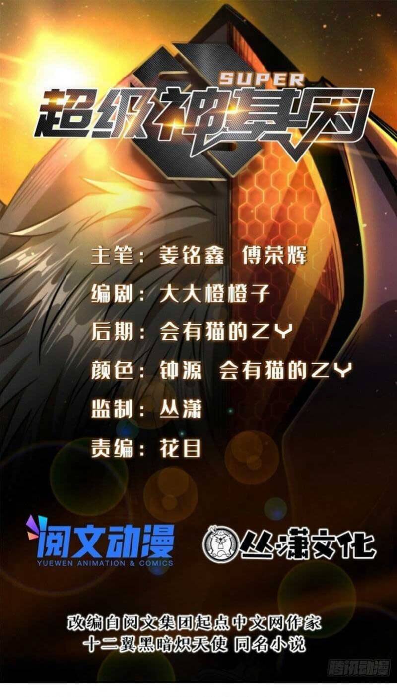 Manhua Super God Gene Chapter 31 gambar 2