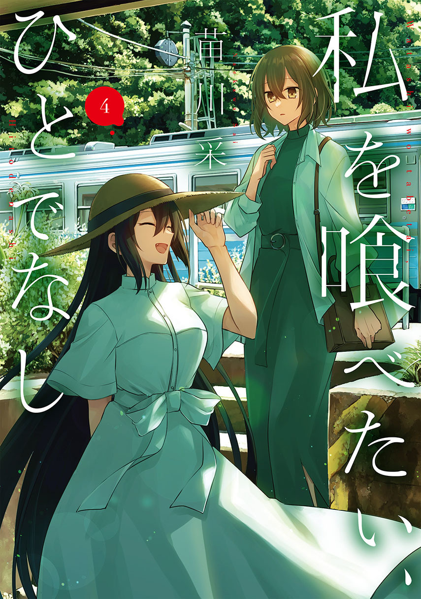 Komik Watashi o Tabetai, Hitodenashi Chapter 21 gambar 1