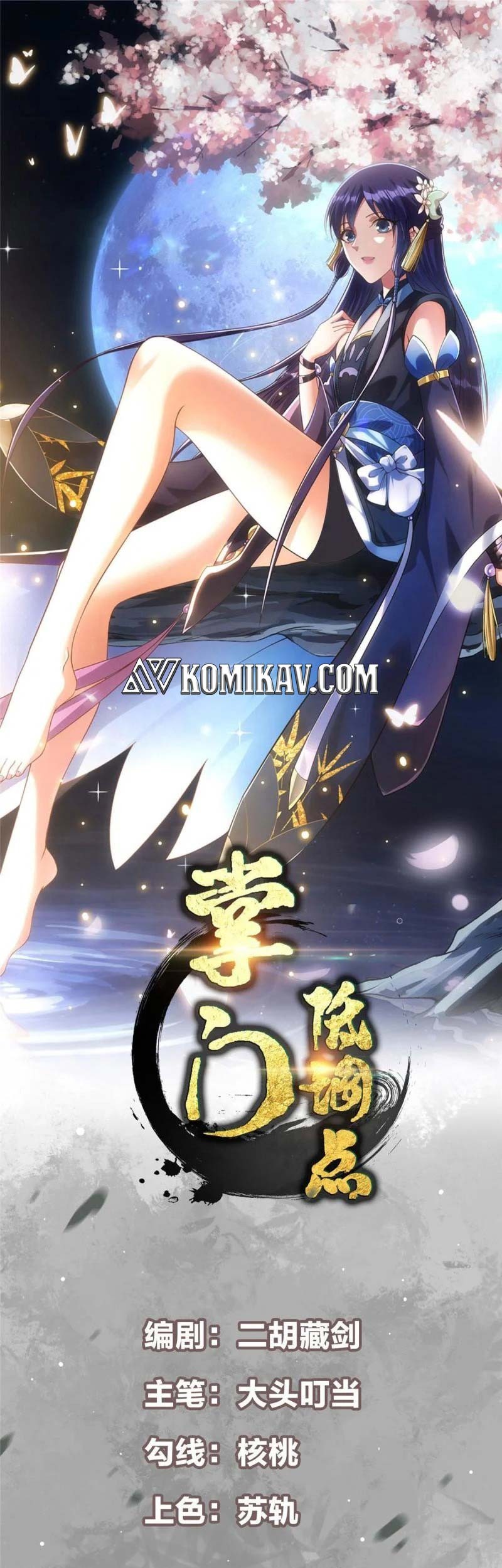 Manhua Keep A Low Profile, Sect Leader Chapter 117 gambar 2