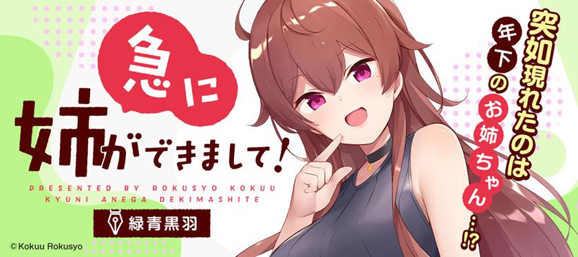 Komik Kyuu ni Ane ga Dekimashite! Chapter 05 gambar 1