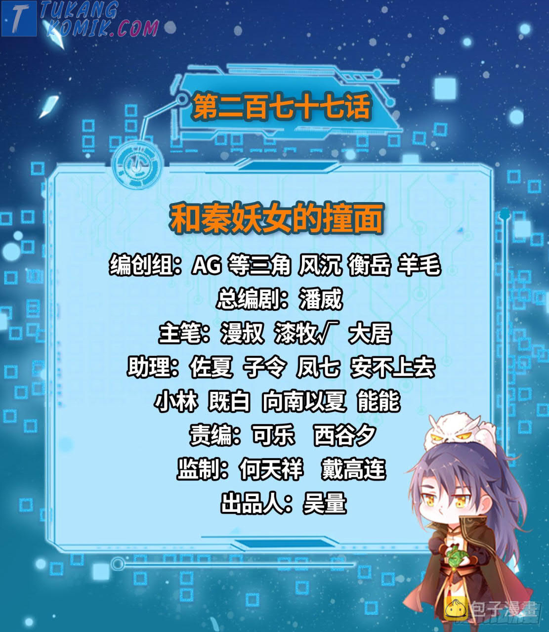 Manhua I’m An Evil God Chapter 277 gambar 2