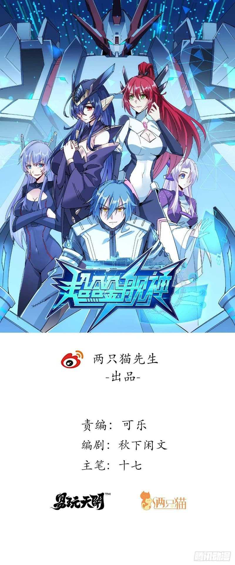 Manhua Super Alloy Warship God Chapter 14 gambar 2