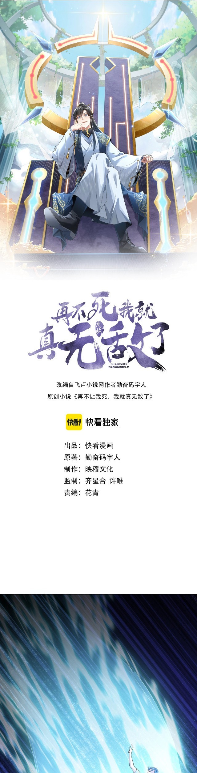 Manhua If I Don’t Die, I’ll Be Invincible Chapter 01 gambar 2