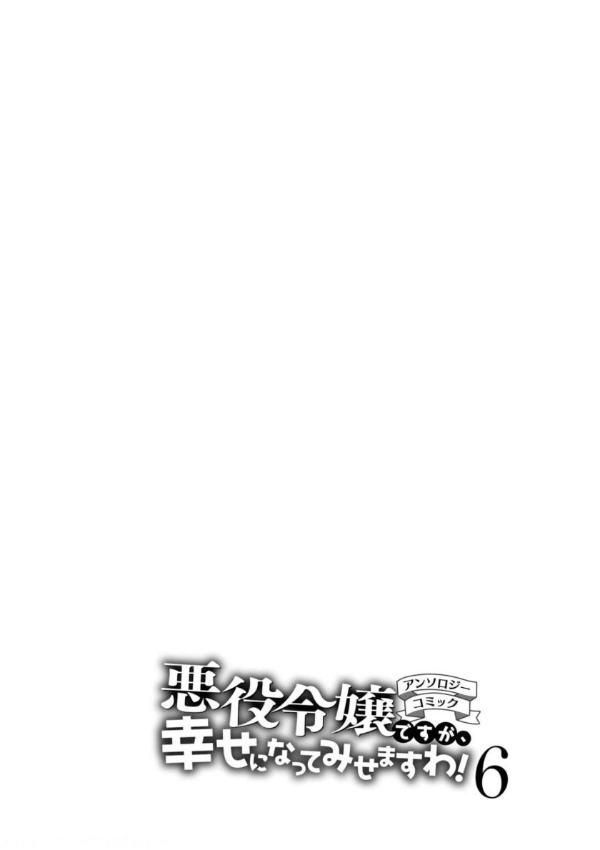 Manga Though I May Be a Villainess, I’ll Show You I Can Obtain Happiness! Chapter 30 gambar 2