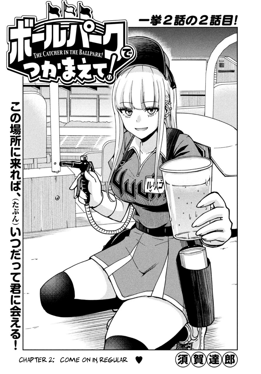 Komik Ballpark de Tsukamaete! Chapter 02 gambar 1