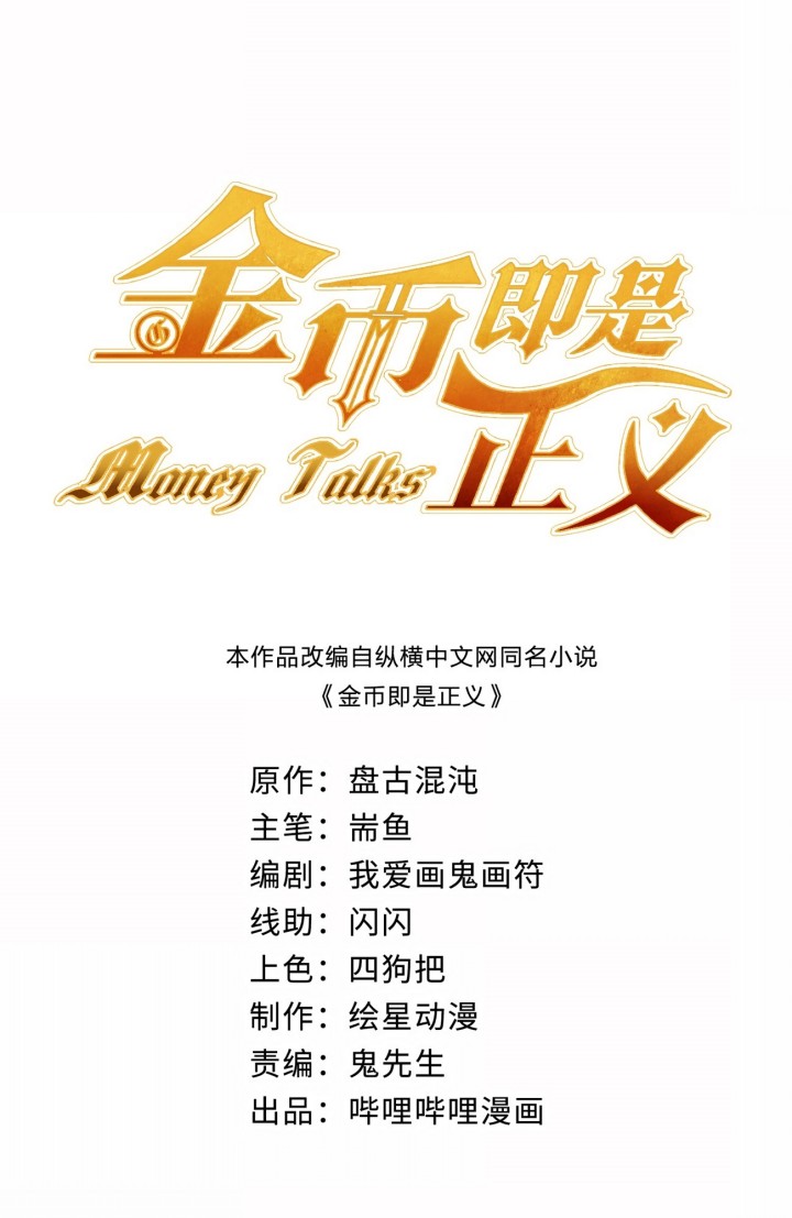 Manhua Money Is Justice Chapter 06 gambar 2