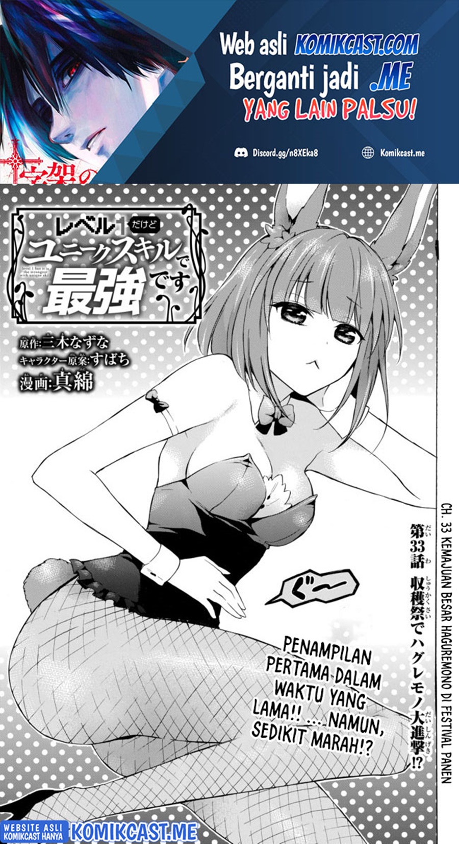 Manga Level 1 dakedo Unique Skill de Saikyou desu Chapter 33.1 gambar 2