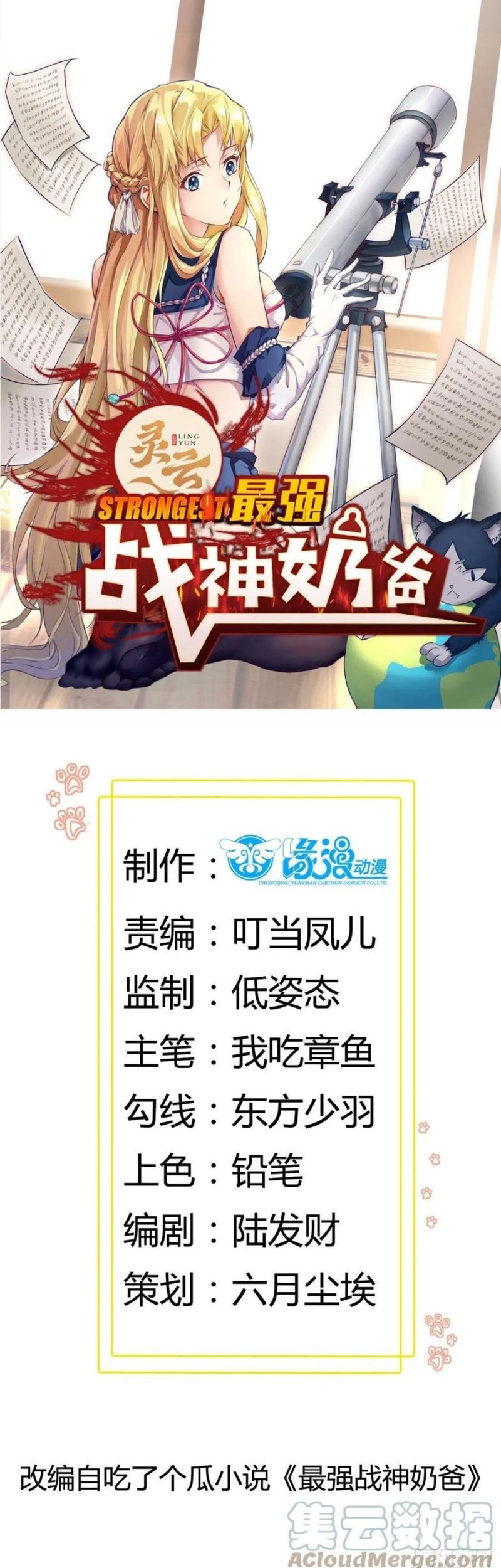 Manhua Dad the Strongest God of War Chapter 45 gambar 2