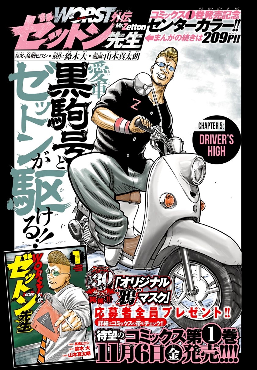 Manga Worst Gaiden Mr. Zetton Chapter 05 gambar 2