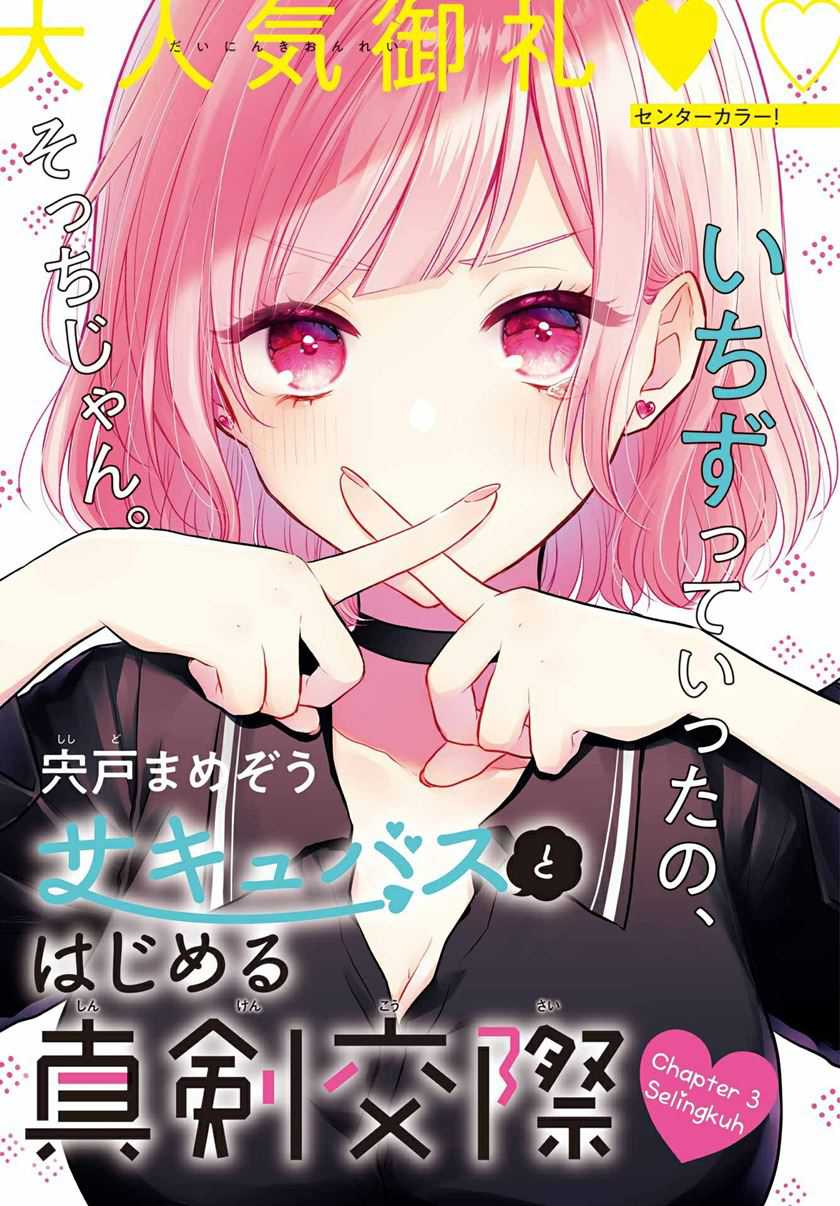 Manga Seriously Dating a Succubus Chapter 03 gambar 2