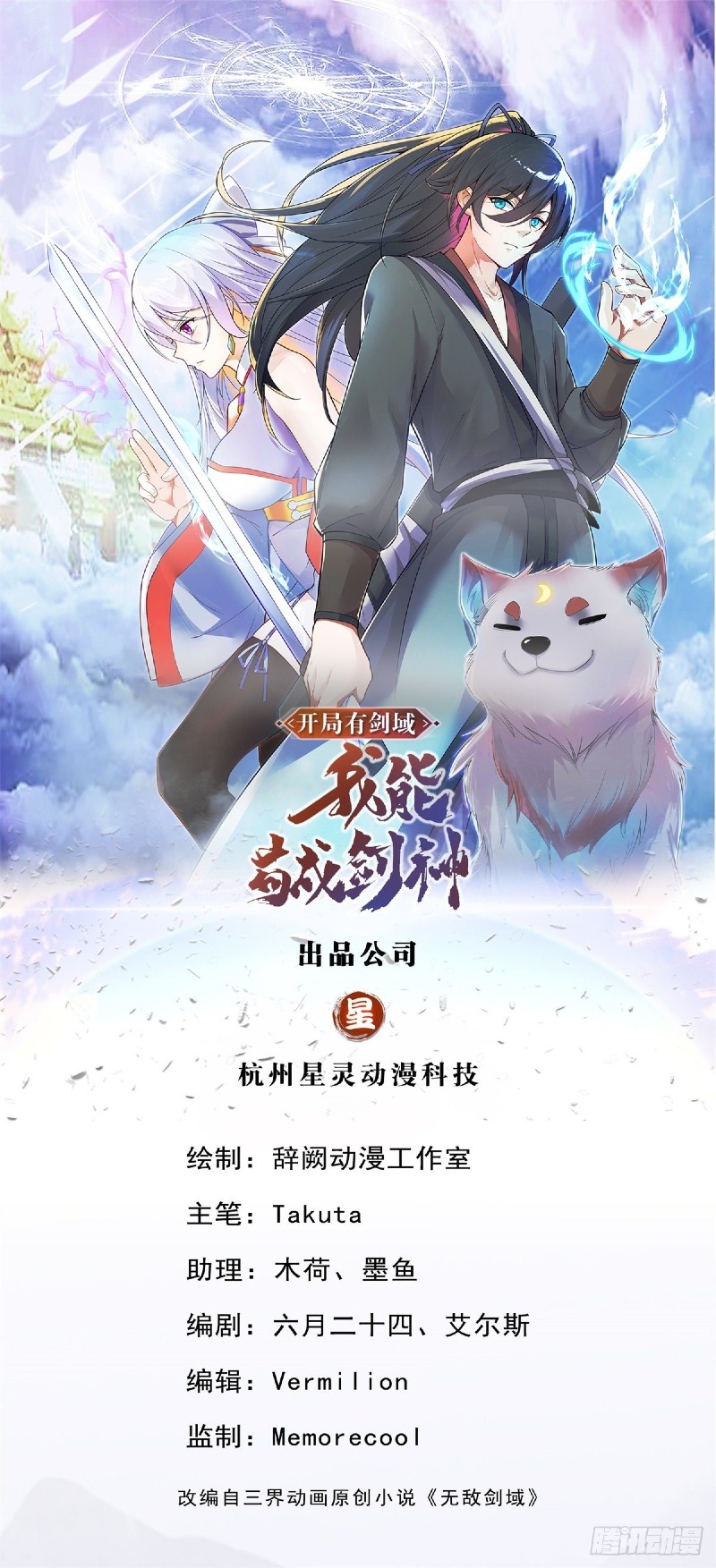 With a Sword Domain, I Can Become the Sword Saint Chapter 08 Gambar 3