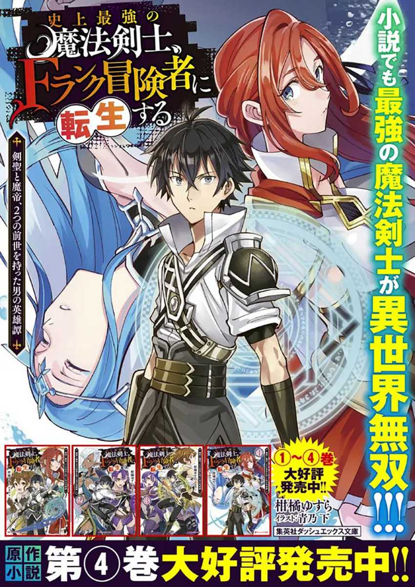 Shijou Saikyou no Mahou Kenshi, F Rank Boukensha ni Tensei Suru Chapter 58 Gambar 20