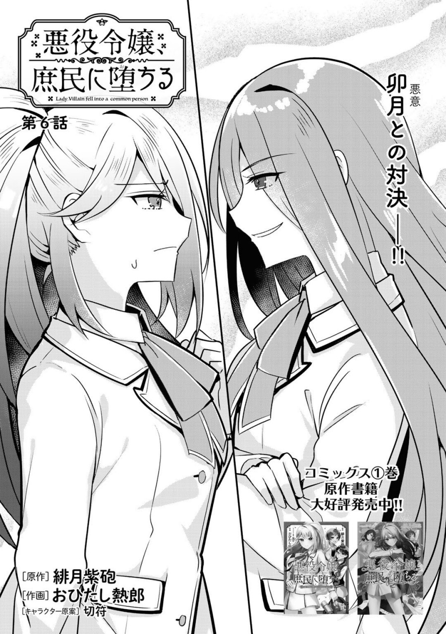 Manga The Villainess Became a Commoner Chapter 06 gambar 2