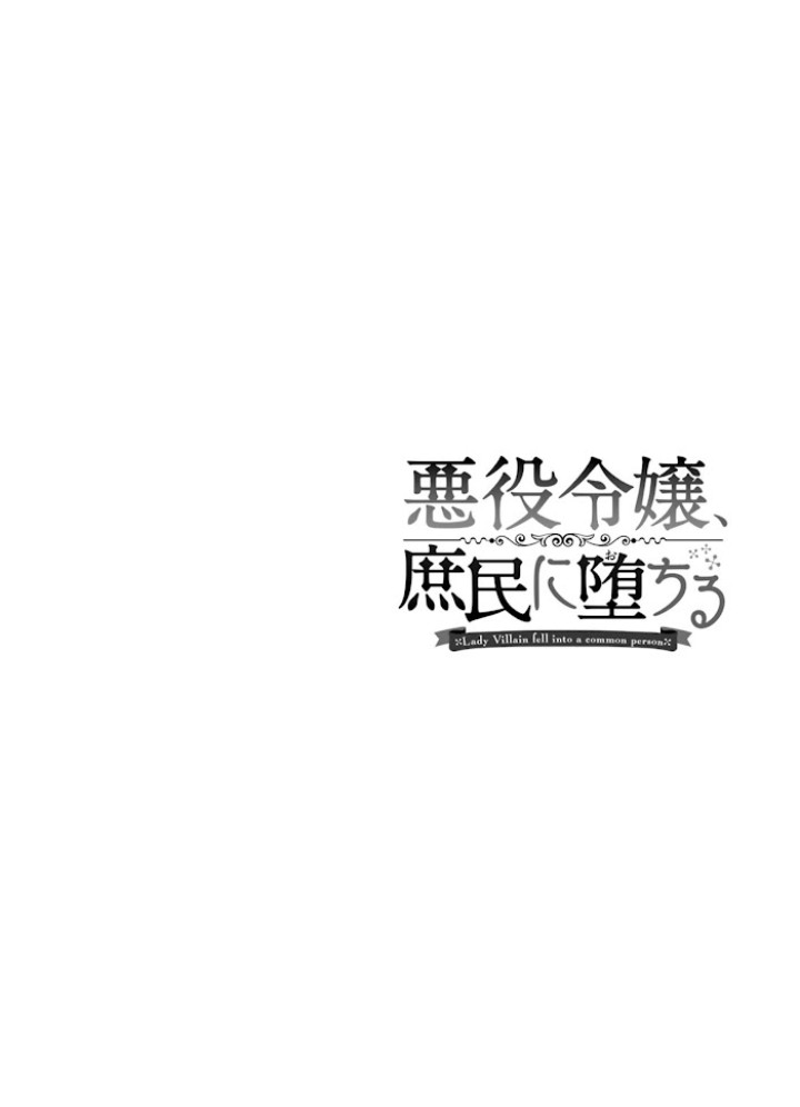 Manga The Villainess Became a Commoner Chapter 05 gambar 2