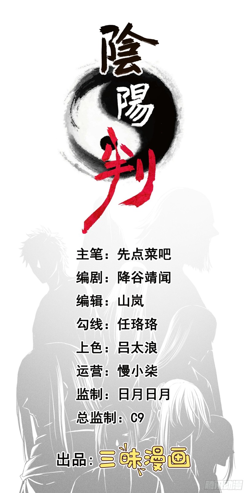 The Yinyang Judgement Chapter 15 Gambar 4