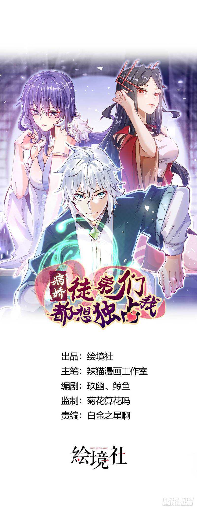 Manhua My Apprentices Want To Monopolize Me Chapter 7 gambar 2