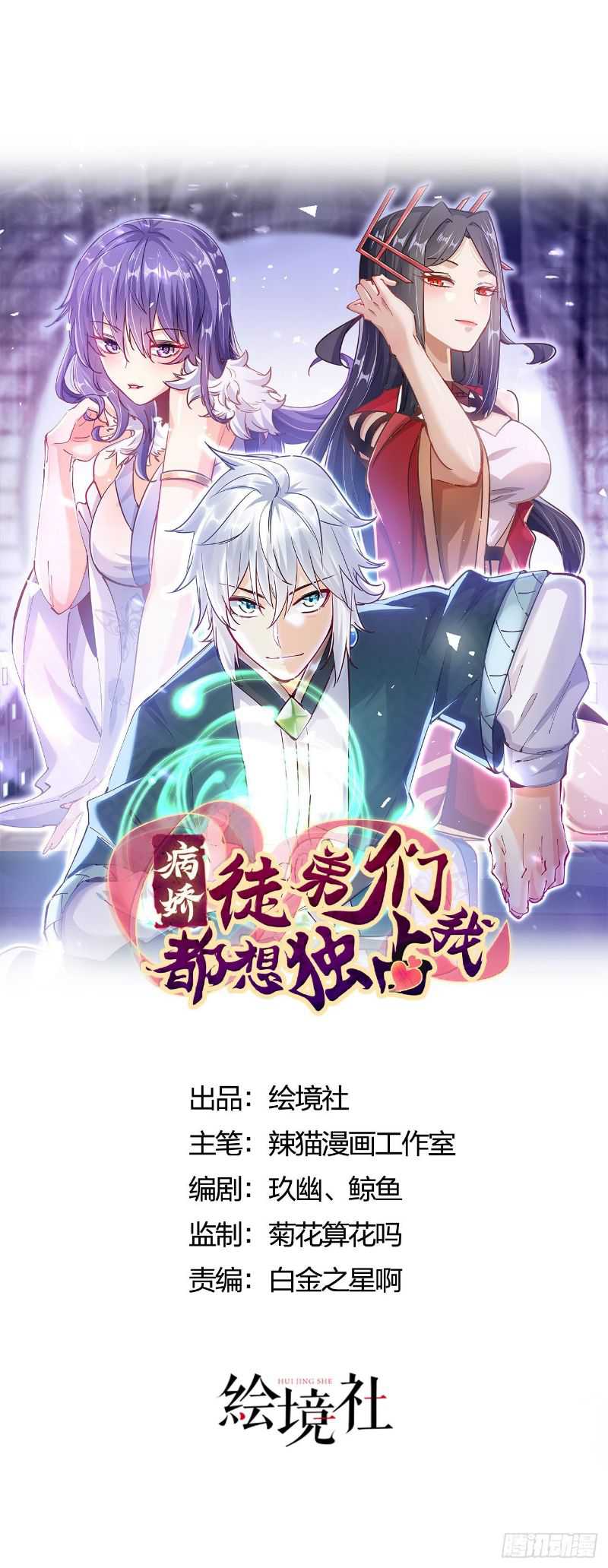 Manhua My Apprentices Want To Monopolize Me Chapter 04 gambar 2