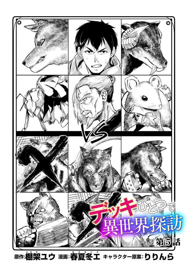 Manga Deck Hitotsu de Isekai Tanbou Chapter 9 gambar 2