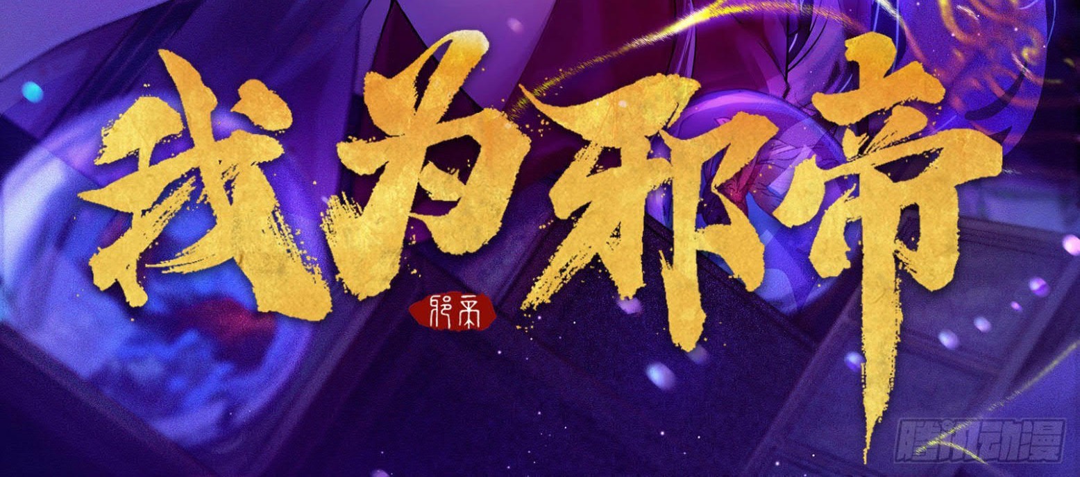 Manhua I’m An Evil God Chapter 290 gambar 2