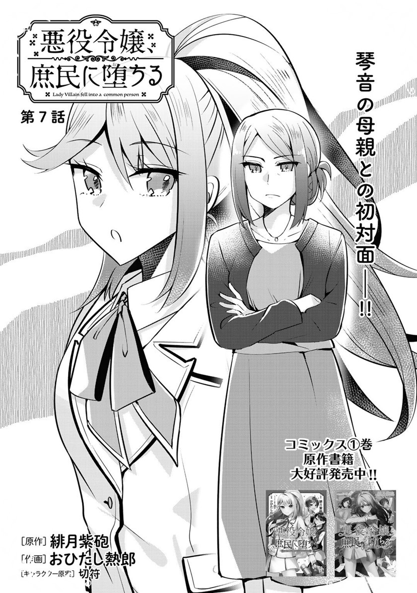Manga The Villainess Became a Commoner Chapter 07 gambar 2