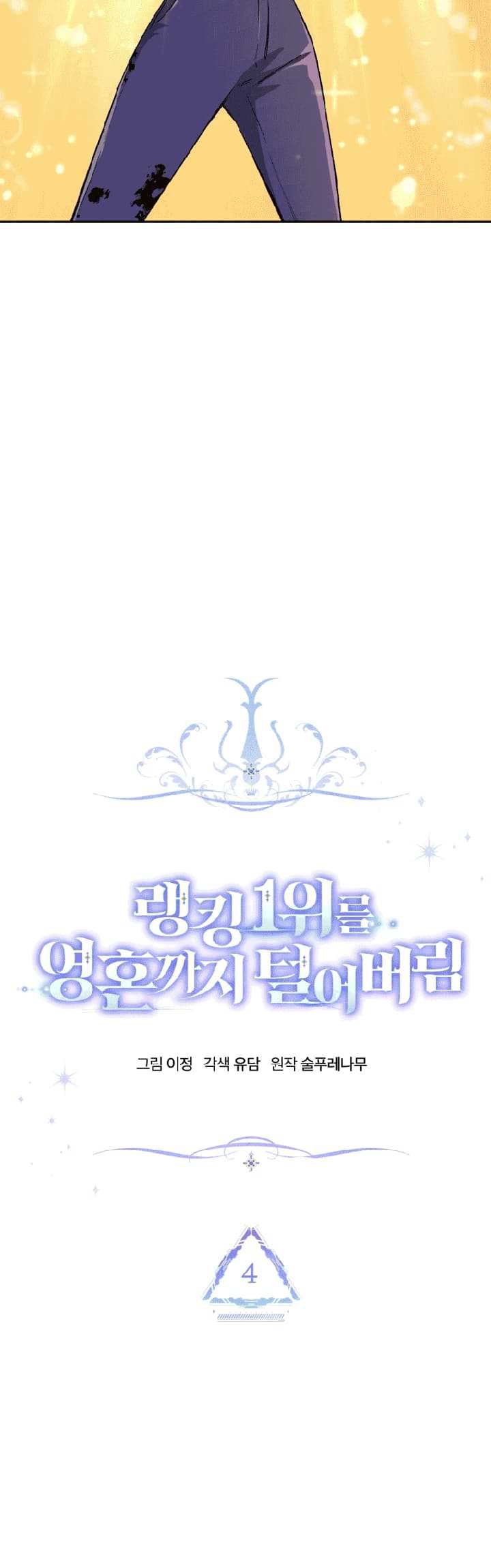 I Stole the Number One Ranker’s Soul Chapter 04 Gambar 8