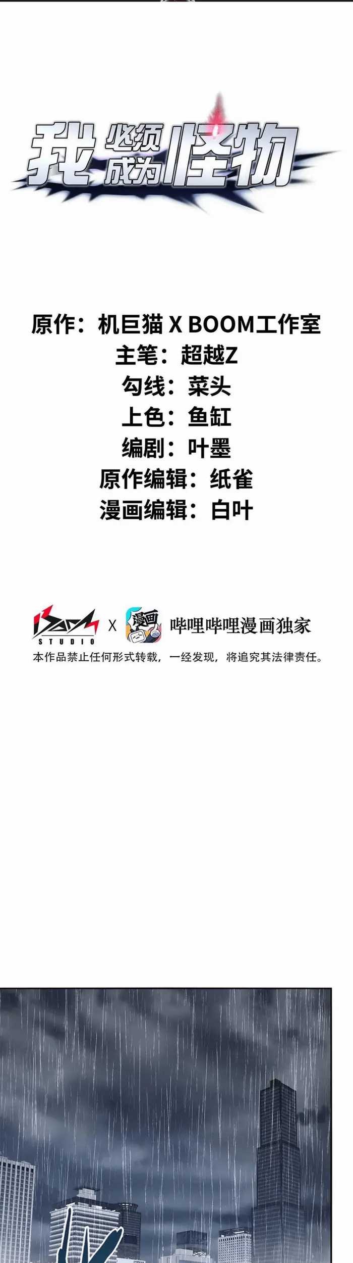 Manhua I Have to Be a Monster Chapter 11 gambar 2
