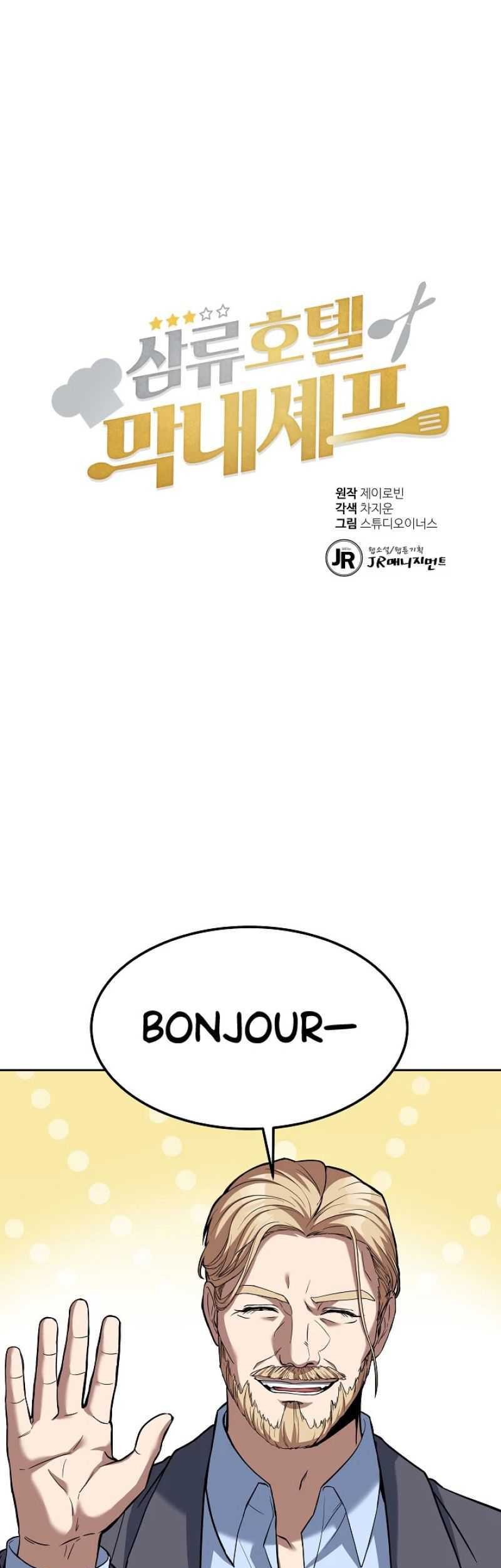 Manhwa Youngest Chef From the 3rd Rate Hotel Chapter 44 gambar 2