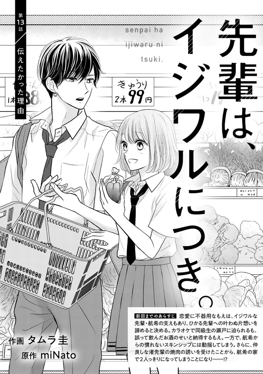 Senpai wa, Ijiwaru ni Tsuki Chapter 13 Gambar 3