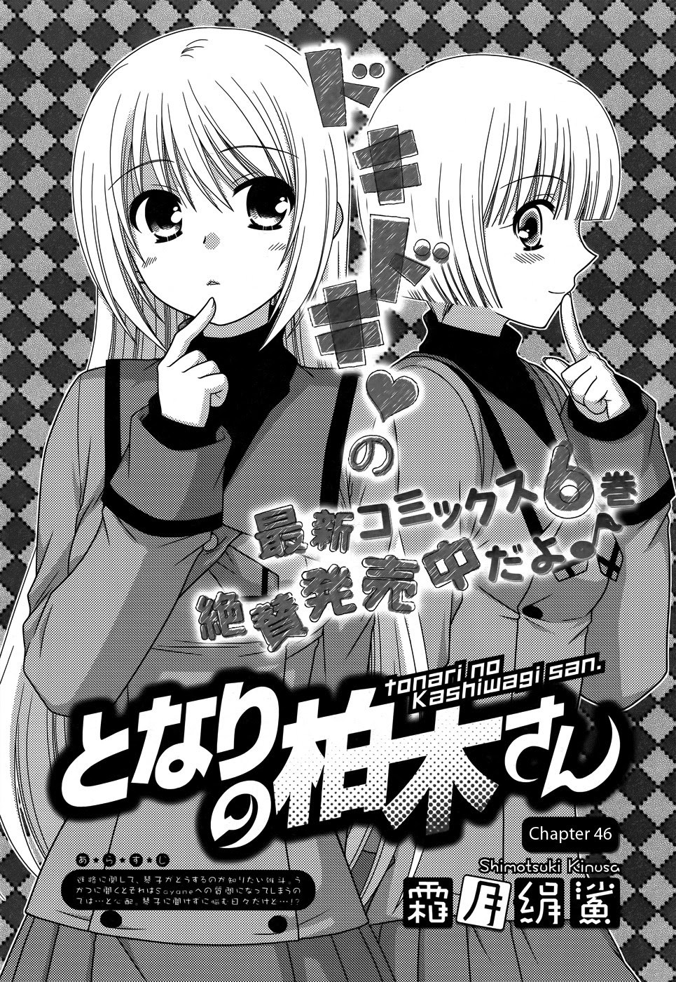 Manga Tonari no Kashiwagi-san Chapter 46 gambar 2