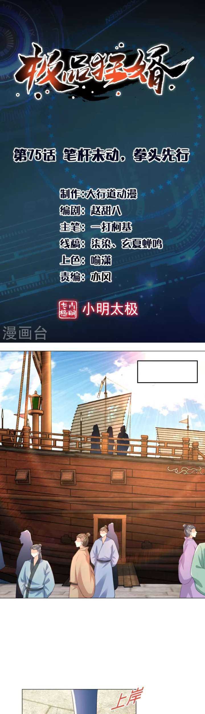 Manhua Best Son-In-Law Chapter 75 gambar 2